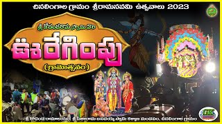 Chinalingala Sriramanavami 2023 - Sri Kodhandarama swamy vari Uregimpu ( Gramothsavam ) video.