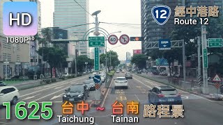 🚍111.08.02 統聯客運 1625 台中→台南 路程景 ᴴᴰ⁶⁰