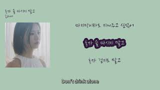 [멜론 최신 인기가요 7월]송하예 Ha Yea Song - 혼자 술 마시지 말고 Last Request