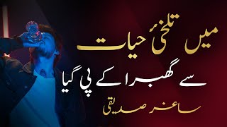 Saghar Siddiqui Sad Urdu Shayari | Main Talkhi E Hayat Se Ghabra K Pi Gaya