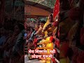 विश्वास मेरा ये टूटे ना प्यारे trending viral bhakti bageshwardhamsa shorts bageshwardhamsong