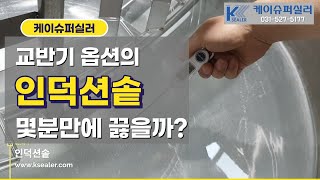 인덕션솥 400리터 몇분만에 끓을까요? 인덕션교반기 테스트