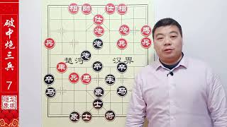 应对当头炮，没有飞刀怎么行？招招不离后脑勺 #中国象棋 #喜欢象棋关注我 #象棋游戏 #许银川 #下棋