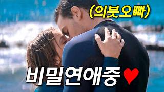 아무도 우리의 사랑을 막을 수 없어❤️‍🔥 존잘 의붓 오빠와의 짜릿하고 화끈한 사랑 이야기로 더 뜨겁게 돌아온《나의 잘못 2》[영화리뷰/결말포함]