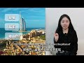 【出海迪拜】遍地黄金的迪拜，你敢入局吗？do you dare to get involved in dubai where opportunities abound