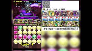 【パズドラ】pad 大癲火力 最大2700億火力 純光隊 19分台極悪チャレンジ(裏極悪生命体)の攻略