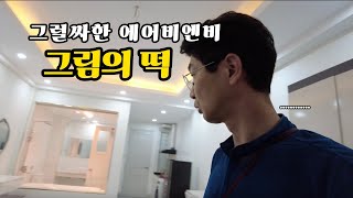 운빨없는 여행자의 그럴싸한 에어비앤비 깟바섬에서 하노이 베트남일주 🇻🇳32