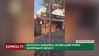 Окупанти обстріляли Оріхівський район Запорізької області