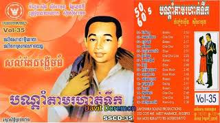 Sayonara SSCD Vol 35 5 បណ្ដាំតាមរហាត់ទឹក ច្រៀងដោយ ស៊ីន ស៊ីសាមុត