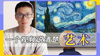 【Social Science 社科知识入门系列之艺术篇】心灵剧场：人类内心世界的精彩演绎