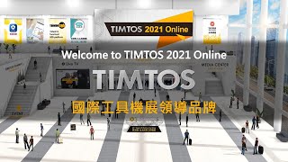 2021國際工具機展導覽影片 TIMTOS 2021 Online User Guide - 光禾感知科技