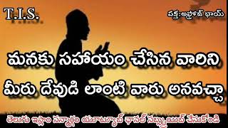 ఎవరైనా మనకు సహాయం చేస్తే వారిని మనం మీరు దేవుడి లాంటి వారు అని అనవచ్చా