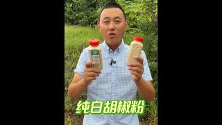 Pure white pepper powder  which is inseparable from eating meat and drinking soup  has a particular