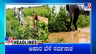 TV9 Kannada Headlines At 3PM (05-09-2022)