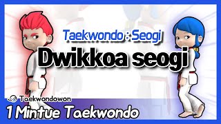 [영어 태권도] Dwi kkoa seogi l Learn Taekwondo in 1 Minute l 뒤꼬아서기