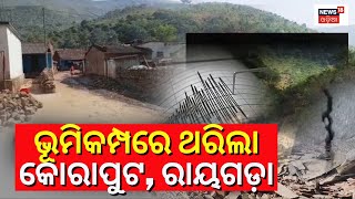 Earthquake News | Magnitude 3.8 earthquake hits Koraput \u0026 Rayagada | Odia News