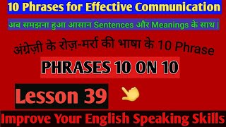 Learn English Phrases | Phrases 10 on 10 | Learn with English 'Truly Yours'