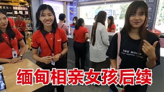 和缅甸相亲女孩后续的发展有点遗憾，感觉她心里没有我，只有钱！