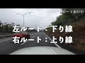 【期間限定】東名リニューアルで閉鎖中の左ルート 大井松田ic〜御殿場jct を走ってきました。今なら右ルートから鮎沢paに行けます