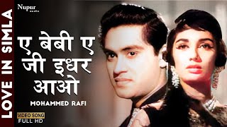 Ae Baby Ae Jee Idhar Aao | Mohammed Rafi, Asha Bhosle | Sadhna, Joy | Love In Simla | Superhit Song