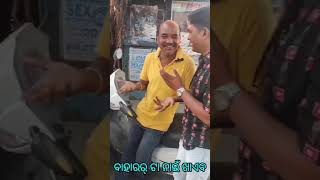 ଡାକ୍ତର ବାହାରର ଟା ଖାଏବାର କେ ମନା କରିଛେ 😂😂😂