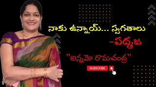 మల్లాది పద్మజ | నాకు ఉన్నాయ్ స్వగతాలు |