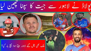 | LAHORE QALANDAR COULDN'T UP TO MARK | GREAT DISPLAY BATTING BY KP AND MALIK |