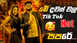 🔴Tiktok Hot උන පරණ සිංදුව රාගිණියේ...| Raginiye Song | Tiktok Trending Song | Tiktok Hot Song 2025