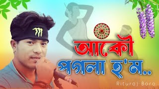 Ako Pogola Hom || Assamese New Trending Bihu Song 2025 || Rituraj Boro ||