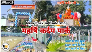 महर्षि कर्दम पार्क,कोडरमा🙏🏻| Maharishi Kardam Park,Koderma❤️| Ritz Ronnie Vlogs #kodermatourism