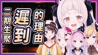 【Vtuber中字】詩音在二期生聚會遲到的理由是...？竟然被計程車丟在路邊！？【紫咲詩音/百鬼綾目/湊阿庫婭/大空昴/癒月巧可/紫咲シオン/百鬼あやめ/湊あくあ/大空スバル/癒月ちょこ】