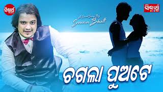 New Romantic Song - Chagala Puate | Singer - Sourin Bhatt | ODIA HD