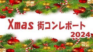 2024年、最初で最後の街コン行ってきた