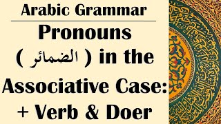 Arabic Grammar, #56 | Pronouns in the Associative Case: With a Verb \u0026 Doer (الضمائر)