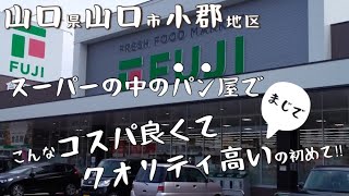 山口市小郡『ココパネッテ』さんに行って来ました♪