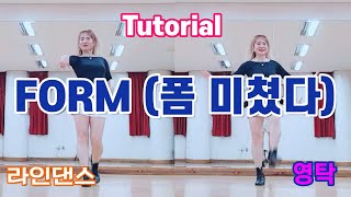 [Count]영탁/폼미쳤다/라인댄스/FORM/Linedance/Improver 안무:안용란 #연천군라인댄스