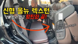 [H2KOREA] 쌍용 신형 올뉴 렉스턴 전용 차박매트리스 제작 | 단차 심한 렉스턴 차박하는 방법 | 올뉴렉스턴 의자 접고 하는 차박 | 올뉴렉스턴 평탄화 | 올뉴렉스턴 단차해결