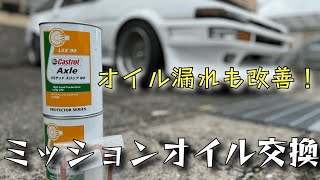 AE86のミッションオイルを交換しました。 シフトガスケットも新品交換！