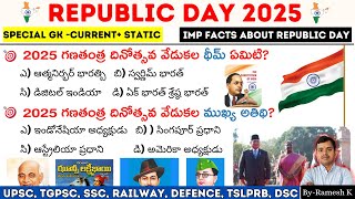 Republic Day 2025 GK | గణతంత్ర దినోత్సవం 2025 GK | 76th Republic Day 2025 GK | 26 January 2025 GK