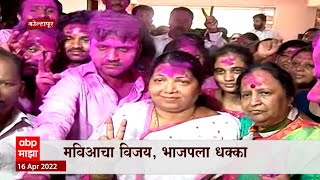 Kolhapur Special Report : मविआचा विजय, भाजपला धक्का! भाजपच्या हिंदुत्ववादी प्रचाराला बळ मिळणार?