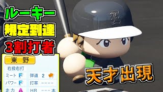 #2 【パワプロ2024】高卒のみで日本一【ドラフトのみ】