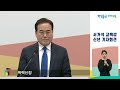 2024 서거석 교육감 신년 기자회견