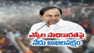 KCR to Call all Party Meeting to Prepare Guidelines for CM Dalit Empowerment Scheme