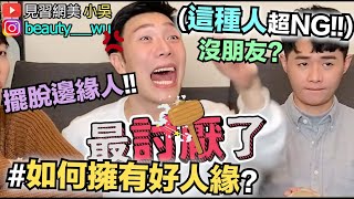 【小吳 】沒朋友？\