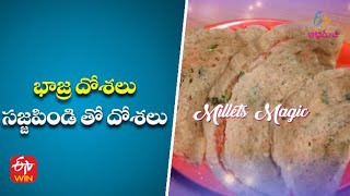 భాజ్ర దోశలు | మిల్లెట్స్ మ్యాజిక్ | 28th ఫిబ్రవరి 2022| ఈటీవీ అభిరుచి