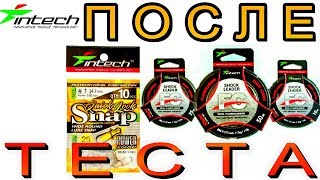 Бюджетные застежки Intech и флюр Intech FC Shock Leader.