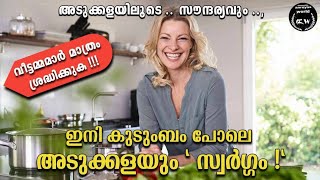 kitchen ജോലികൾ കൂടുതൽ വേഗത്തിലും എളുപ്പത്തിലും ചെയ്യാം #kitchen_tips\u0026Tricks, #Beauty_Tips, malayalam