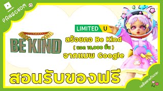 ROBLOX UGC FREE | 📌สอนรับของฟรี \