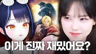 지독한 일반인을 만나버린 선량한 오타쿠 [우정잉x릴파 합방]
