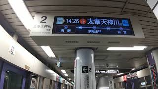 京都市営地下鉄東西線御陵駅2番のりば発車案内標